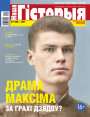 “Наша Гісторыя” № 11 (40) — 2021. Электроннае выданьне