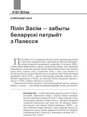 Піліп Засім — забыты беларускі патрыёт з Палесся