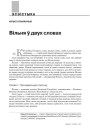 № 3 (90) — 2010. GENIUS URBIS. Гарадзкая гісторыка-культурная спадчына. Электроннае выданьне