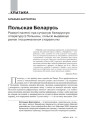 № 4 (91) — 2010. Беларусы ў Варшаве. Электроннае выданьне