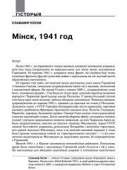 Менск, 1941 год