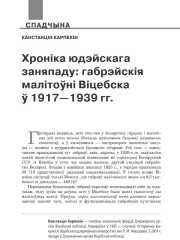 Хроніка юдэйскага заняпаду: габрэйскія малітоўні Віцебска ў 1917—1939 гг.