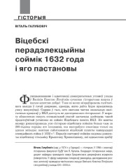 Віцебскі перадэлекцыйны соймік 1632 года і яго пастановы