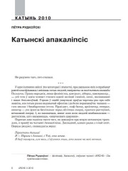 Катынскі апакаліпсіс 
