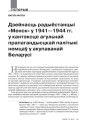 № 7—8 (94—95) — 2010. Тэрор і прапаганда ў акупаванай Беларусі. Электроннае выданьне