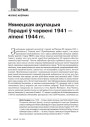 № 7—8 (94—95) — 2010. Тэрор і прапаганда ў акупаванай Беларусі. Электроннае выданьне