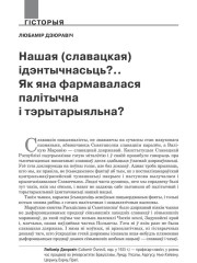 Нашая (славацкая) ідэнтычнасьць...? Як яна фармавалася палітычна і тэрытарыяльна? 
