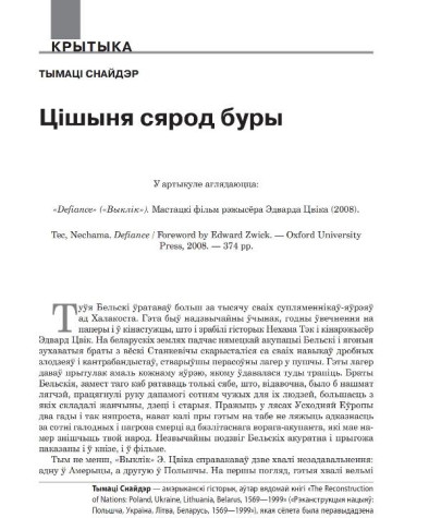 Цішыня сярод буры 