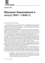 Юдэнрат баранавіцкага гета, 1941—1942 гг. 