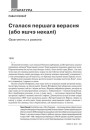 Сталася першага верасьня (або яшчэ некалі). Фрагменты з рамана
