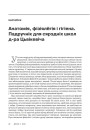 № 11 (98) — 2010. Лінгвістыка 1920-х: тэрміналёгія, лексыкаграфія, правапіс, фармаваньне літаратурнай мовы. Электроннае выданьне