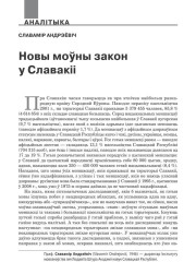 Новы моўны закон у Славакіі