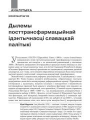 Дылемы посттрансфармацыйнай ідэнтычнасці славацкай палітыкі