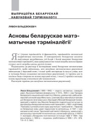 Асновы беларускае матэматычнае тэрміналёгіі
