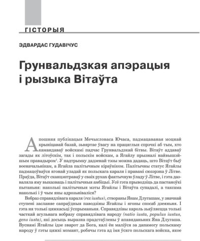 Грунвальдзкая апэрацыя і рызыка Вітаўта