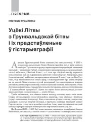 Уцёкі Літвы з Грунвальдзкай бітвы і іх прадстаўленьне ў гістарыяграфіі 