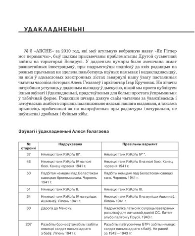 Удакладненьні 