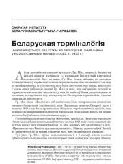 Беларуская тэрміналёгія (Адказ на артыкул пад гэткім жа загалоўкам, зьмешчаны ў № 243 «Савецкай Беларусі» ад 2.ХІ.1922 г.)