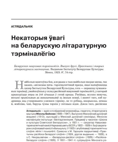 Некаторыя ўвагі на беларускую літаратурную тэрміналёгію