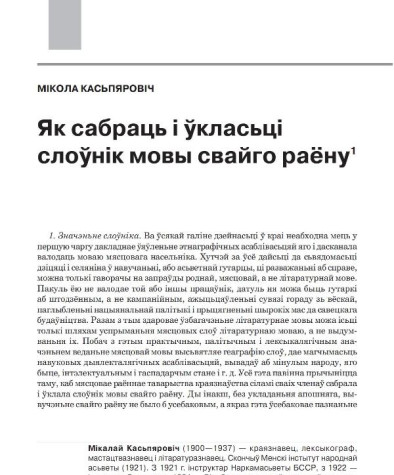 Як сабраць і ўкласьці слоўнік мовы свайго раёну