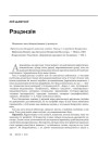 Рэцэнзія на "Практычны беларускі вайсковы слоўнік"