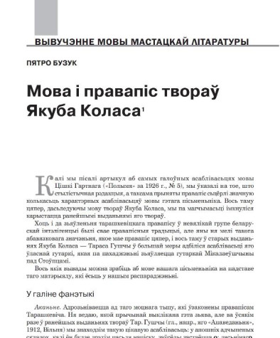  Мова і правапіс твораў Якуба Коласа