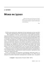 Мова як ідэал