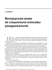Беларуская мова як сацыяльна-клясавы раздражальнік