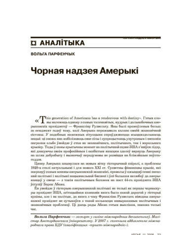 Чорная надзея Амерыкі