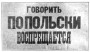 Рускія ў Варшаве